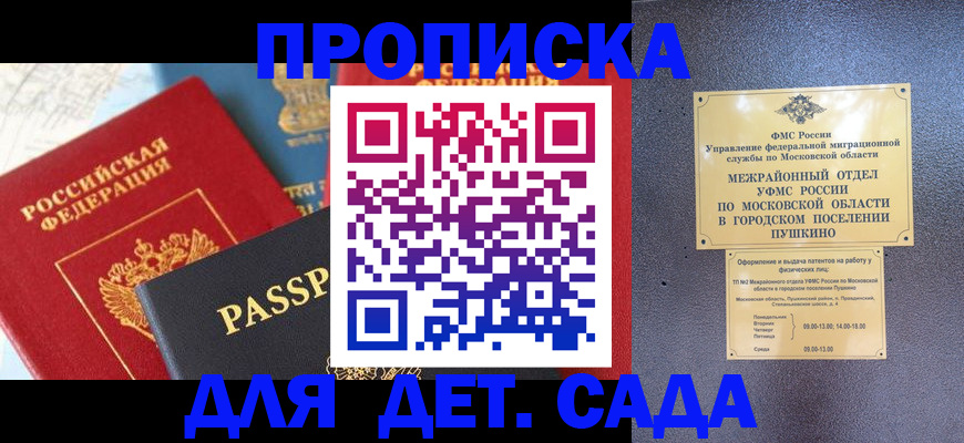 прописка для военкомата в Мариинске