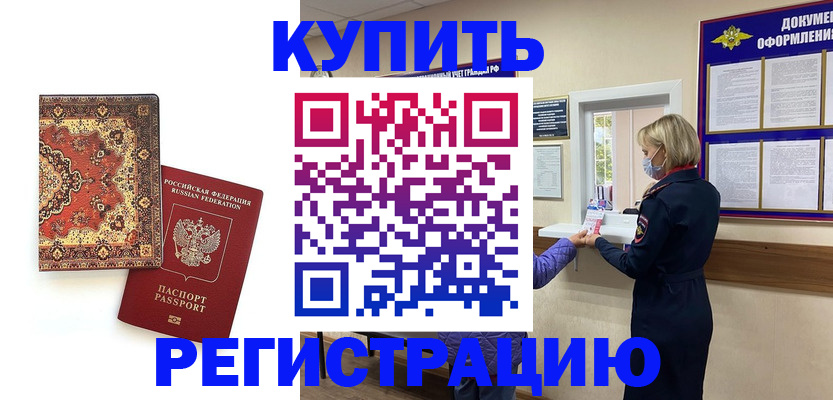 прописка для военкомата в Мариинске